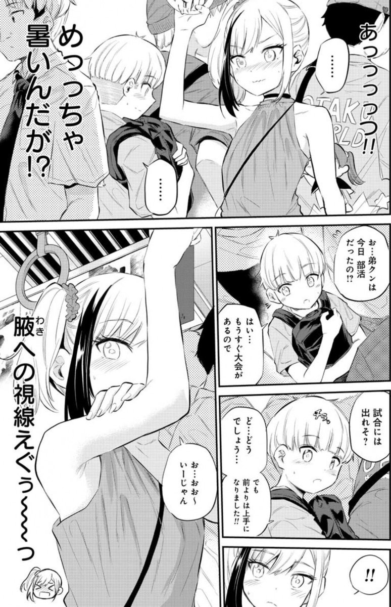 電車内で腋に✖️✖️が挟まる女子高生 