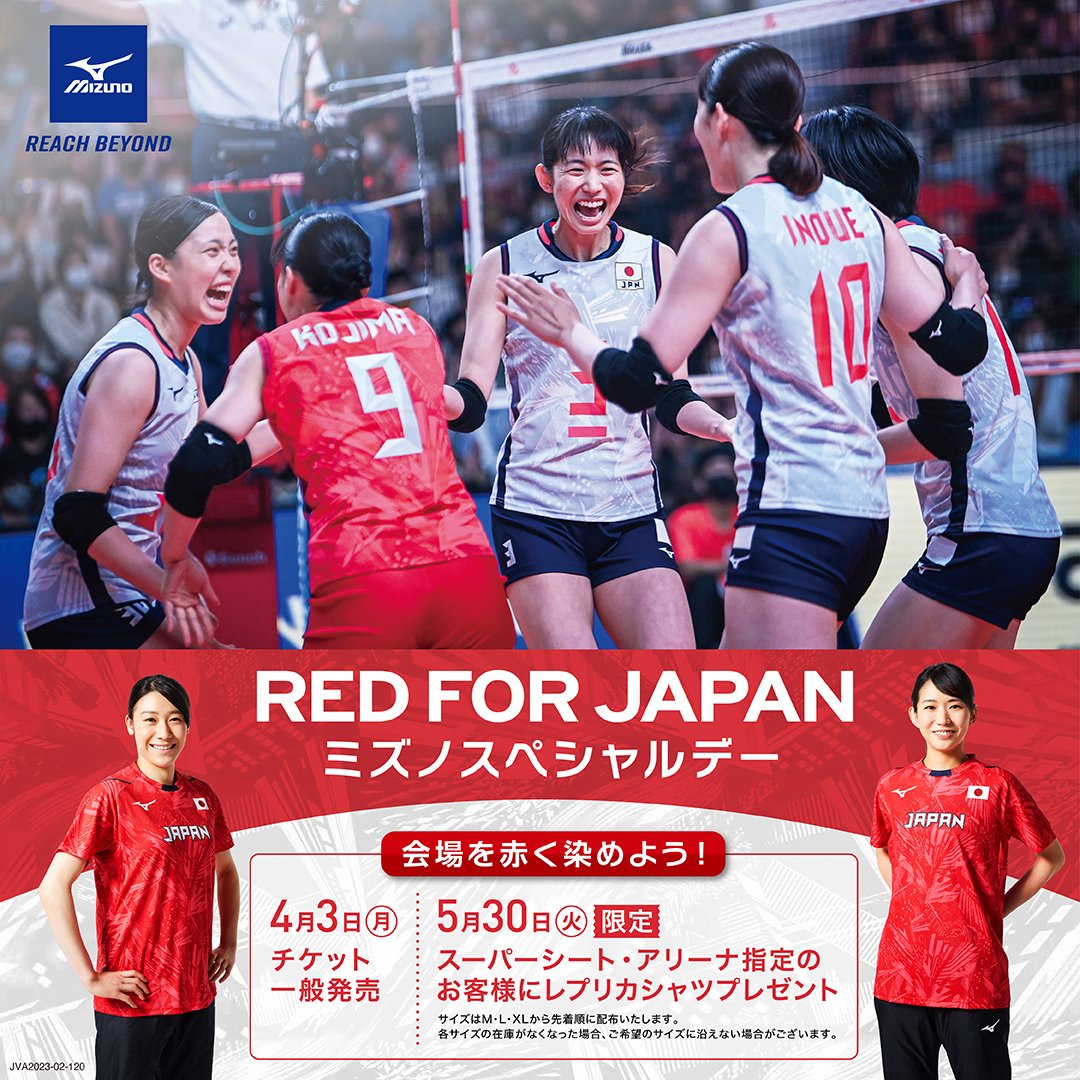 MIZUNO_VOLLEY's tweet photo. ＼会場を赤く染めよう🇯🇵🏐／

ネーションズリーグ名古屋大会 
５月３０日（火）限定。

スーパーシート・アリーナ指定のお客様にレプリカシャツプレゼント👕

詳しくはこちら↓
https://t.co/Okutu7iRaO

#REDFORJAPAN #火の鳥NIPPON #ミズノ #MIZUNO 
#バレーボール https://t.co/kP7dXRREHY