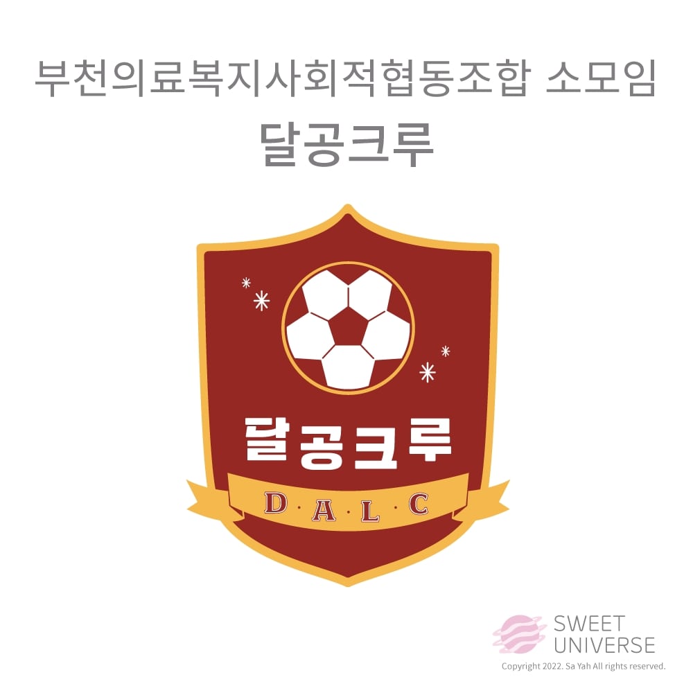 부천 의료복지사회적협동조합의 여자축구 소모임 '달공크루'의 로고를 작업했습니다.