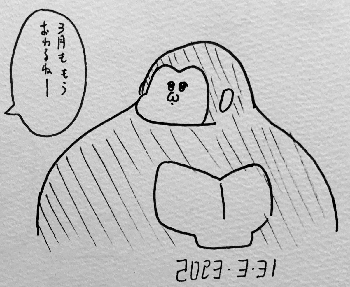 3月も最終日 