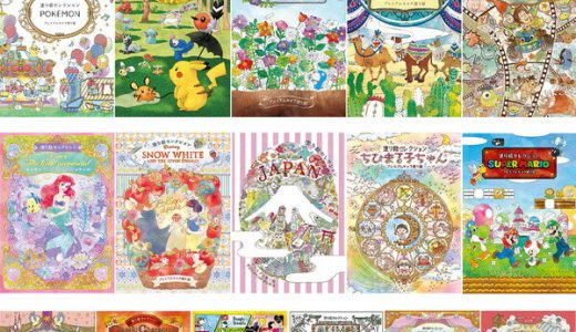 塗り絵セレクション 全16種 ポケモン ドラえもん ディズニー プリンセス ちびまる子ちゃん マリオ スヌーピー ワンピ