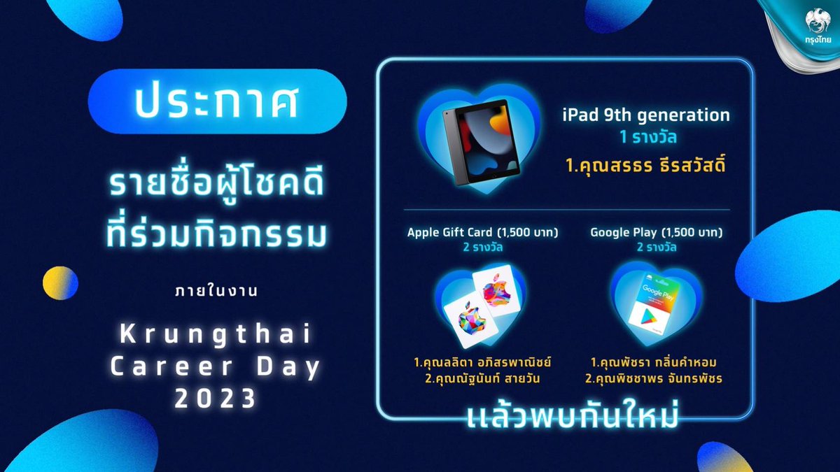 Krungthai_Care's tweet photo. ขอบคุณทุกๆ คนที่เข้าร่วมสนุกในงาน Krungthai Career Day 2023 ในครั้งนี้
ยินดีกับทุกท่านที่ผ่านการสัมภาษณ์รอบเมื่อวานไปเรียบร้อยแล้ว
ทางเราจะติดต่อกลับไปเพื่อส่งมอบของรางวัลอีกครั้ง
แล้วพบกันใหม่ในงาน Krungthai Career Day ในปีถัดไป
#Changeforthefuture #KrungthaiCareerDay2023 https://t.co/26eoA69sra
