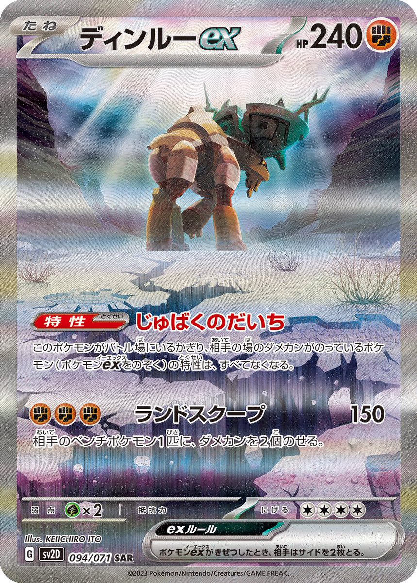 新カード公開】 クレイバースト収録 ✓ディンルーex SAR ✓イーユイex