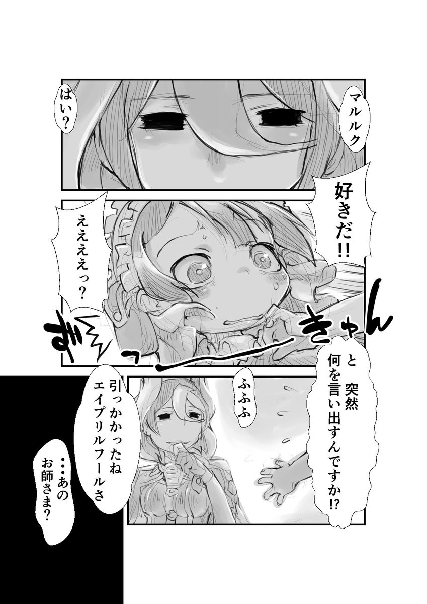 エイプリルフールイヴ

【再】偏愛メイドイン妄想アビス漫画115【掲載】

#メイドインアビス #miabyss 