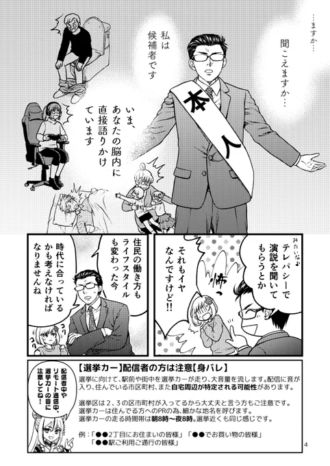 うるさい選挙カー。何とかしたいですよね。 