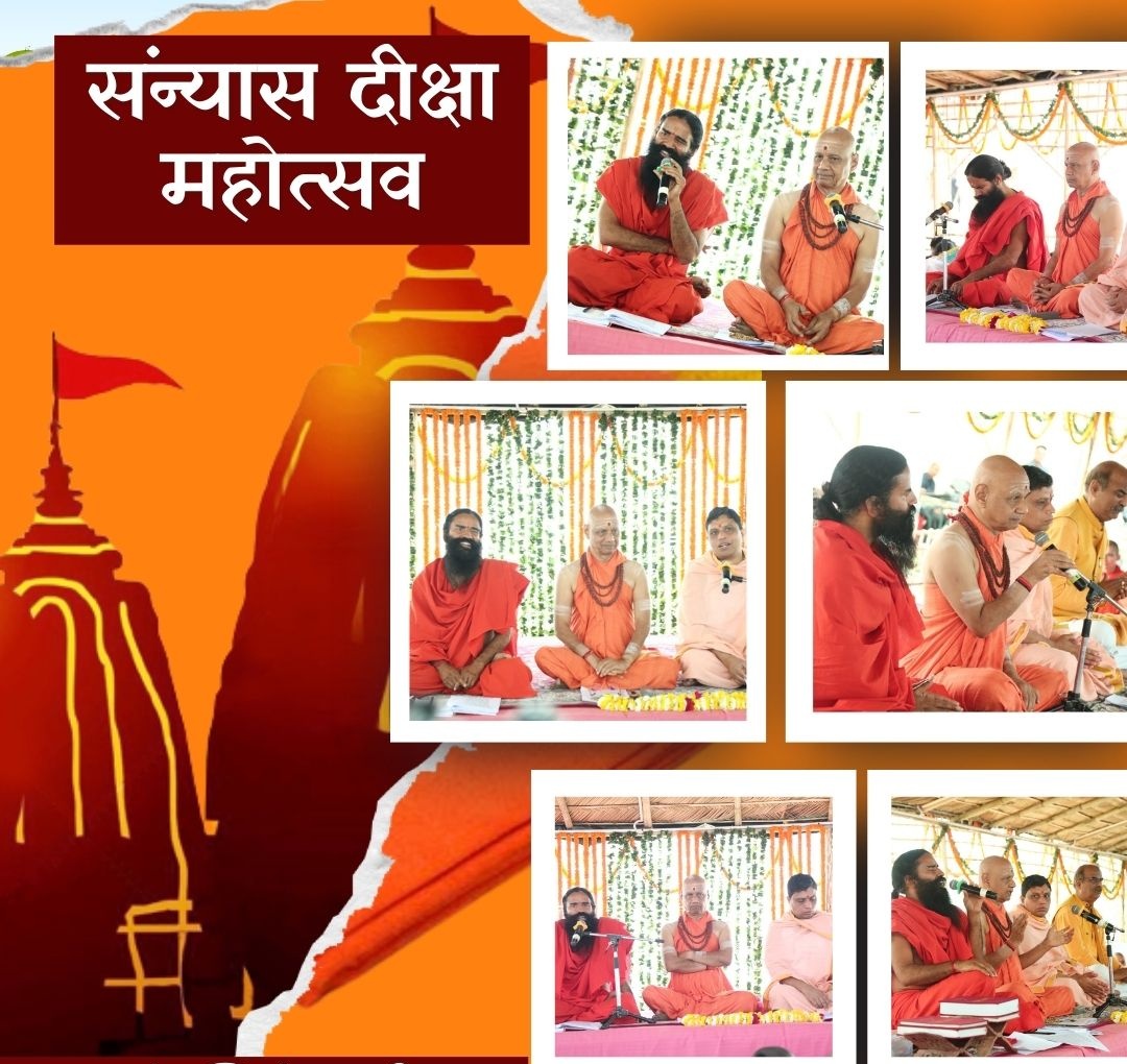 These Sages who are taking resolve it is not meant for themselves but it is for the whole society. All the acts are dedicated in service to the nation, religion, and humanity.
#पतंजलिसंन्यासी