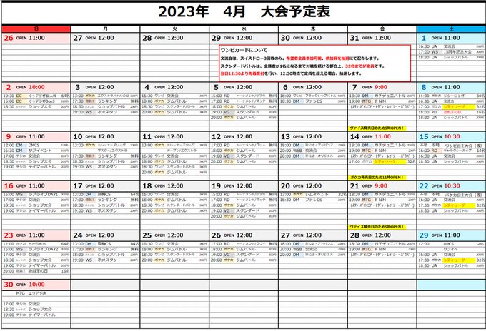 【店舗情報】4月のイベントカレンダーを更新しました！OPEN時間の変更や大会受付など、確認ください！#ババロコ では、新