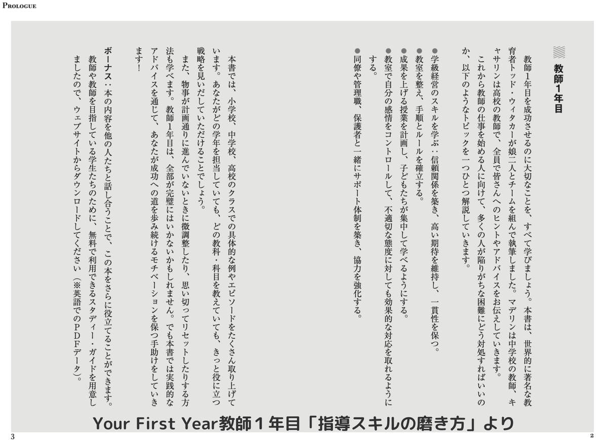 Toyokan_Shuppan's tweet photo. #教師1年目 の経験談
ありがとうございます✨

本書では、
これから教師の仕事を始める人へ
多くの人が陥りがちな困難に対しての
対処法が具体的に述べられているので
皆さんぜひ参考にしてみてください👨‍🏫

わたしも皆さんの1年目の経験談
気になります！👀

#YourFirstYear https://t.co/SKpEjsxveq