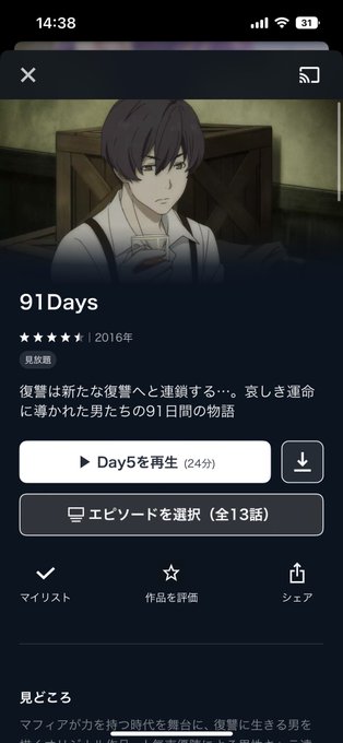 見直そうと思ってた91Days見てるやっぱかなり面白いな 