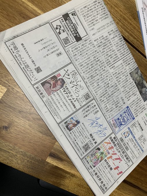 朝日新聞の一面、漫画だったでも宇崎ちゃんの画像がないの色々大変だったのかなあとは思った 