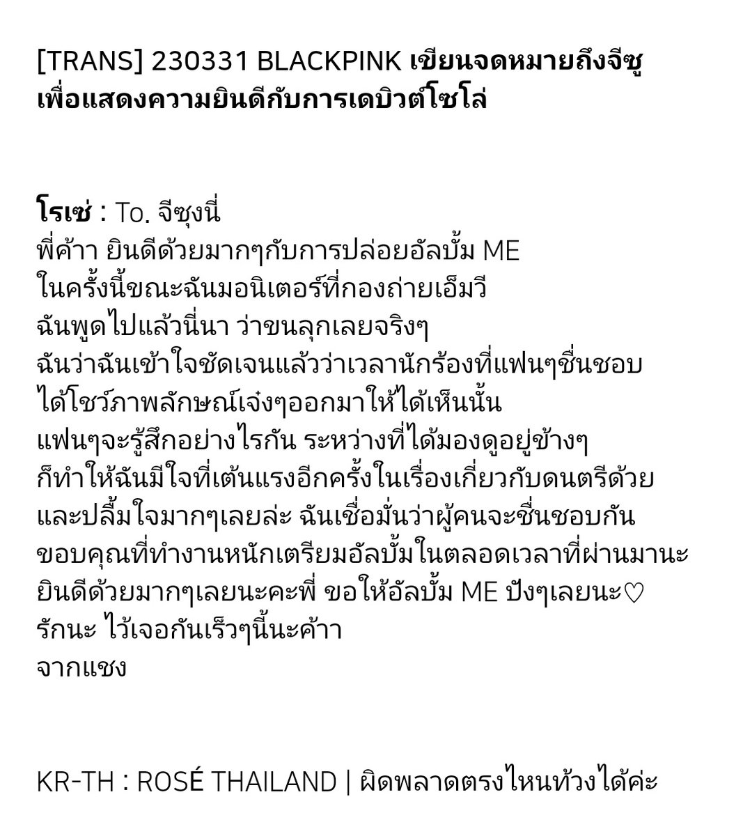 Rosé Thailand🌹 tweet media