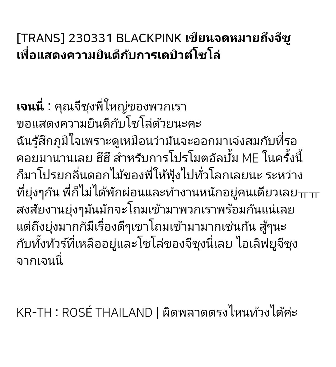 Rosé Thailand🌹 tweet media