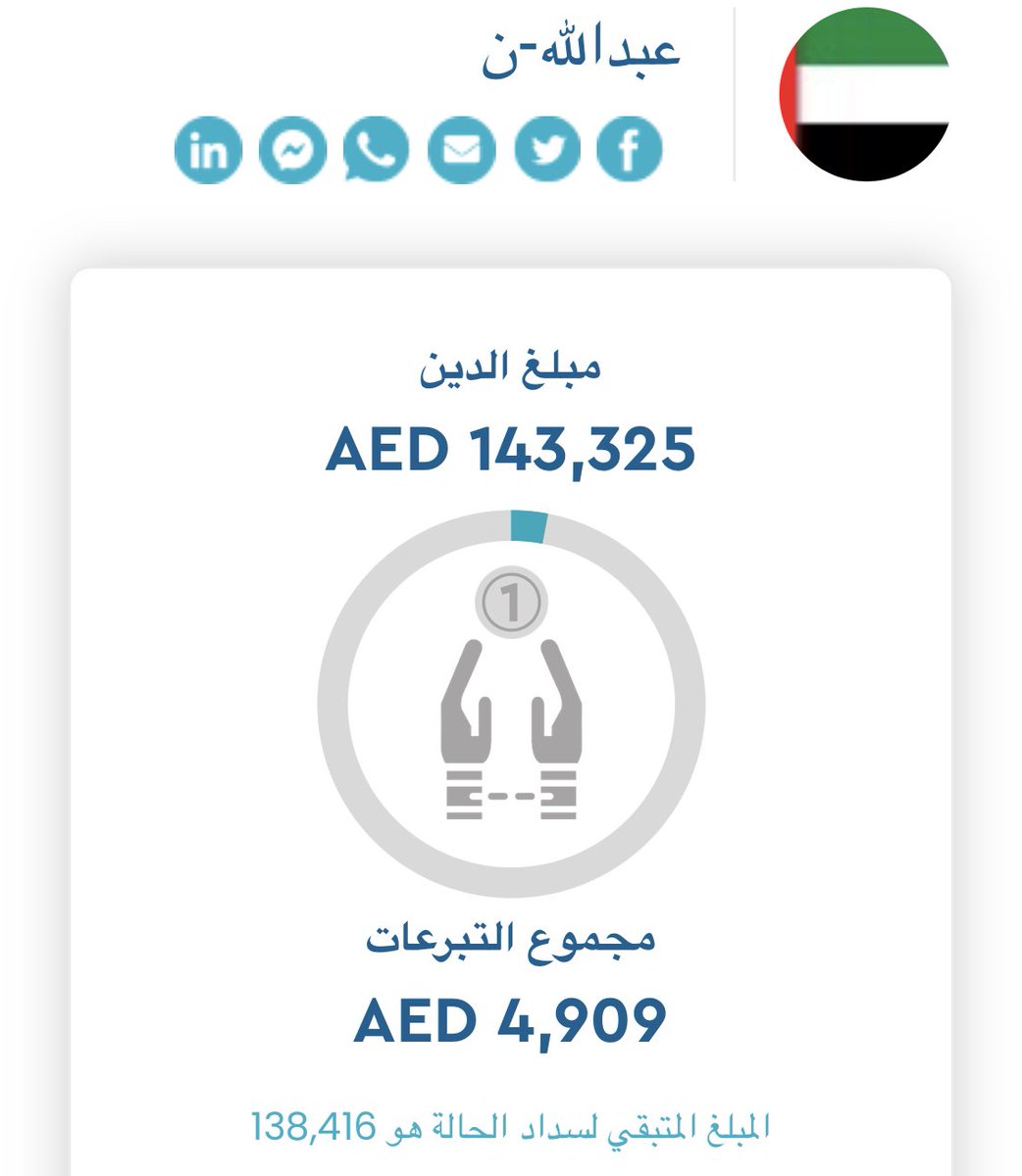KFA7I's tweet photo. عبدالله مواطن اماراتي خسر وظيفته وتدهورت حالته المادية وعجز عن سداد دينه

فزعتكم في تفريج كربته قبل ما يُسجن
لا تقصرون ولو بمبلغ بسيط في هالأيام الفضيلة
الموقع سهل وسريع فيه ApplePay 📲
https://t.co/3QtKvEkOnZ https://t.co/KbYVCnlIsy