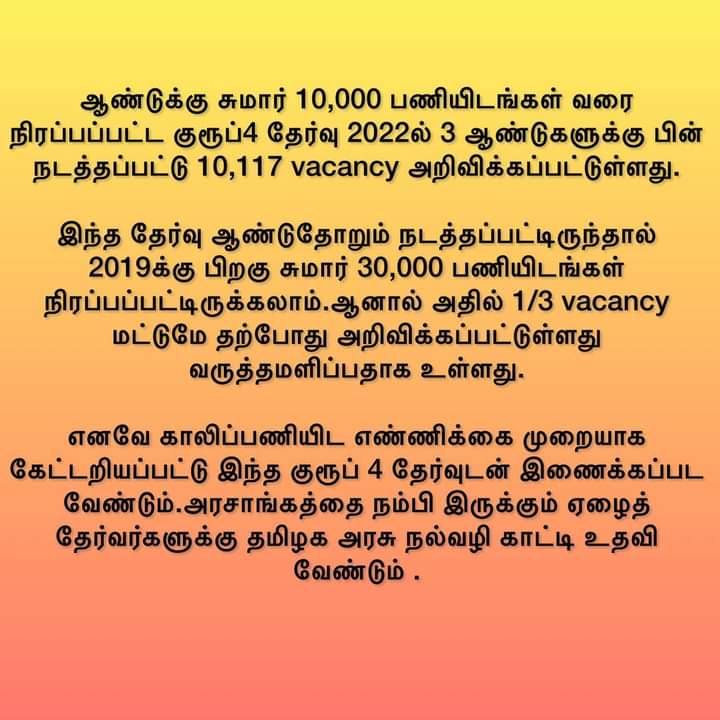NigariliOfficl's tweet photo. #IncreaseG4vacancy

தேர்வர்களின் இந்த நியாயமான கோரிக்கையை அரசாங்கம் கருத்தில் கொள்ளவேண்டும்.
#IncreaseG4vacancy

#IncreaseGroup4vacancy

@CMOTamilnadu @ptrmadurai @mkstalin @Udhaystalin 

@SeemanOfficial @EPSTamilNadu @drramadoss @annamalai_k @ikamalhaasan
@thirumaofficial https://t.co/US3uYaAaUO