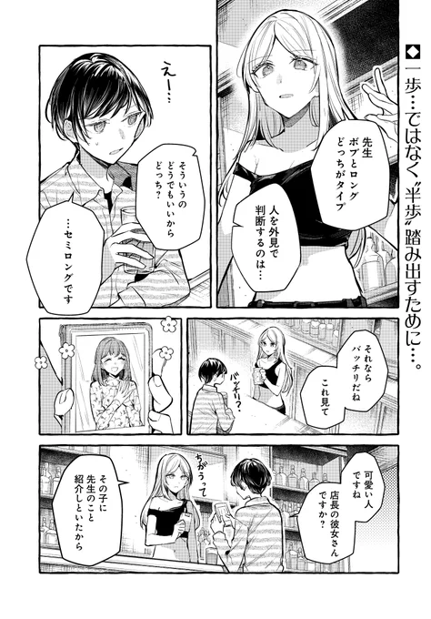みかん氏先生が描くガールズストーリー「不揃いの連理」最新第29話が本日よりコミックニュータイプにて公開中です✨  杉本と久城先生との間に入る店長さん。 彼女の行動はおせっかいなのか、それとも…?  よければ第28話も合わせてご覧ください～🙇  #百合 #百合漫画 