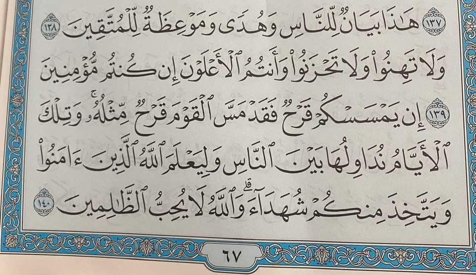 هذا الاية تشد من إيمان  كل احرار اليمن بعدالة قضيتهم  ضد ارهاب الأئمة الزيدية الحوثية 
فحفظوها وجعلوها نصب اعينكم