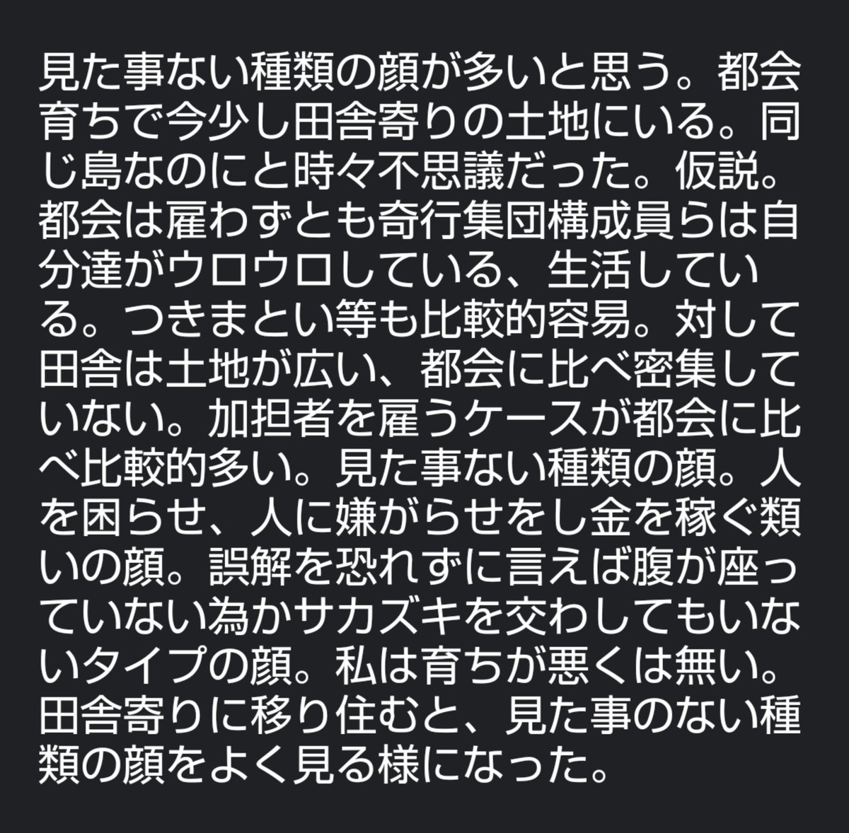 NozomiN9999's tweet image. 思うのですが、島はよりオカルト色が強くなっていくという仮説。一昔前の様な、いわゆる暴走族や、裏でギリギリで生きこぼれを支える必要悪が減ったとしたら。増えるは&quot;中途半端&quot;。善悪の判断基準が緩い半端層は、オカルトに雇われ加害する機会を検討しないか。

#集団ストーカー
#ElectromagneticWave