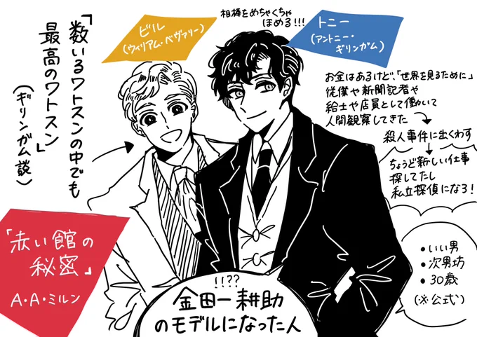 本日地上波でプーさんをやりますが、原作者であるA・A・ミルン先生の推理小説「赤い館の秘密」もサイコーなのでぜひ読んでください…!!!
探偵役のギリンガムと相棒のベヴァリーのやりとりが軽快で良いんだ…🙏🙏 