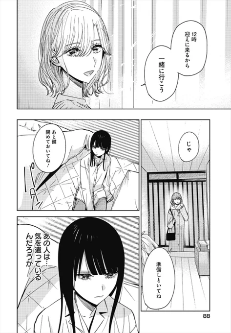 しつこく世話を焼いてくる姉の親友が恋人になった②(2/8) 