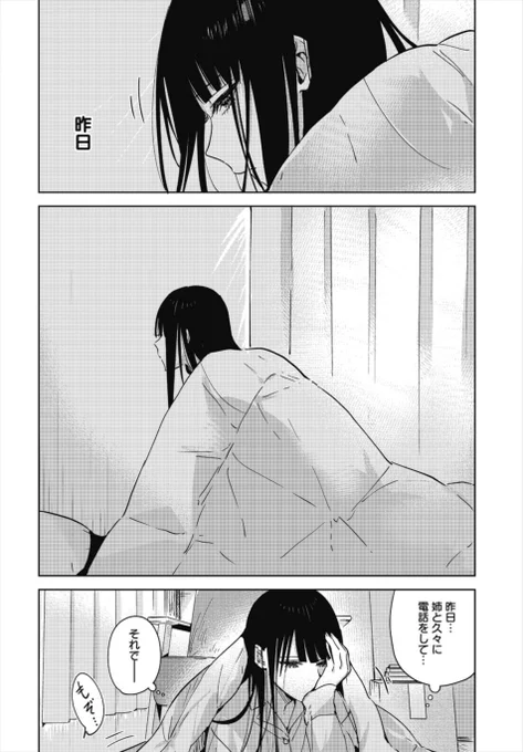 しつこく世話を焼いてくる姉の親友が恋人になった②(1/8) 