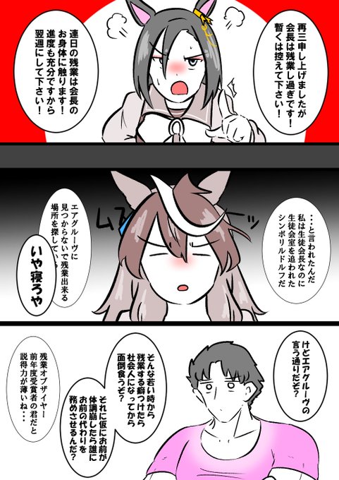 エアグルーヴの監視からの回避を試みるルドルフ会長の漫画 #ウマ娘 