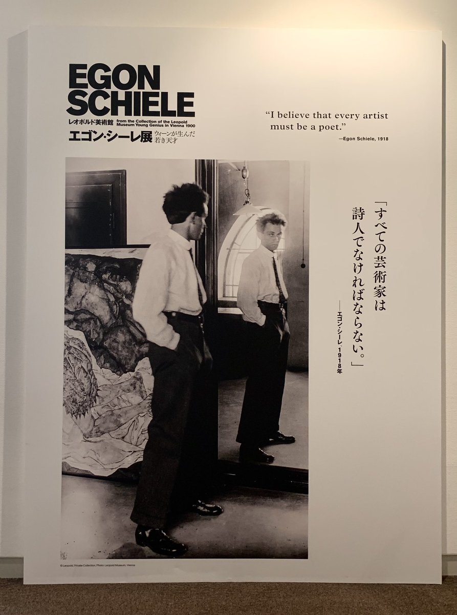 念願のエゴン・シーレ展へ行ってきた
平日にも関わらず人が多かった!
彼が描く身体のラインがとても好き
刺激をたくさん受けた展示だった 