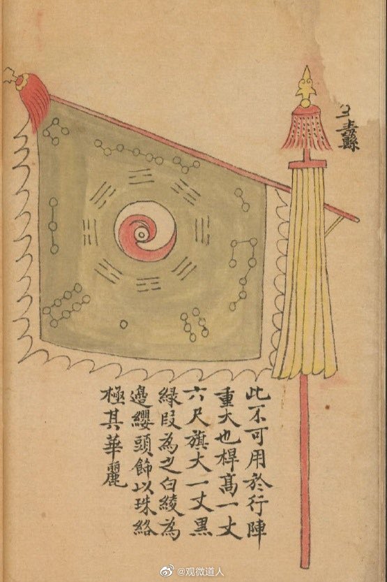 Post by 言车集 on X: 坐纛旗：