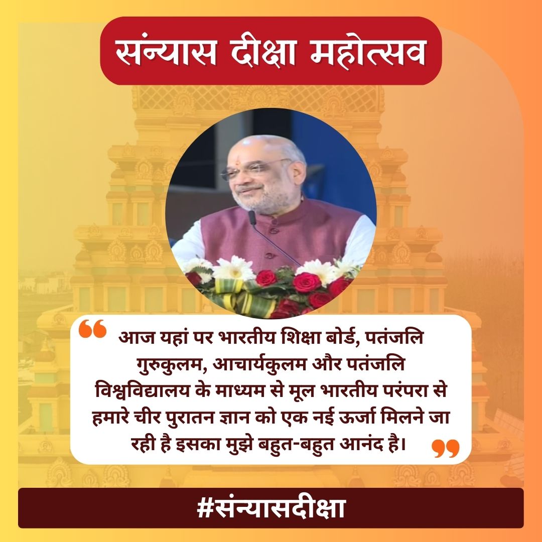 सन्यास अपने आप में एक पूर्ण और अपूर्व परंपरा है। एक ऐसी परंपरा जिसमें हमें हर पल आनंद और उल्लास हो।
<a href="/yogrishiramdev/">स्वामी रामदेव</a>
#पतंजलिसंन्यासी
🕉️🙏