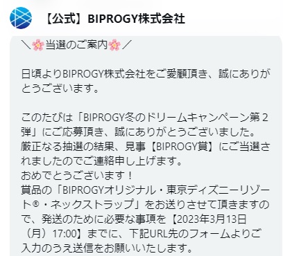 Ro_Rukeki226's tweet photo. twitter懸賞をやってる皆様、私事ですがBIPROGY株式会社様から「BIPROGYオリジナル・東京ディズニーリゾート®・ネックストラップ」を頂きました🌸😆
BIPROGY株式会社さんありがとうございました💕
＃BIPROGY株式会社
@BiprogyInc
＃ロールケーキ屋の当選報告 https://t.co/rBmBOjA6op