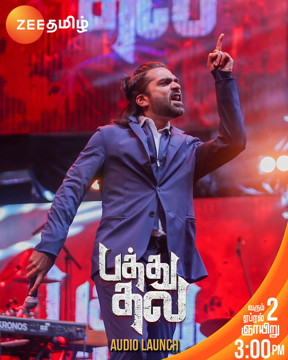 ZeeTamil's tweet image. 🔥🔥🔥.!

பத்து தல Audio Launch | April 2nd | Coming Sunday 3 PM

#PathuThala #PathuThalaAudioLaunch #PathuThalaOnZeeTamil  @SilambarasanTR_