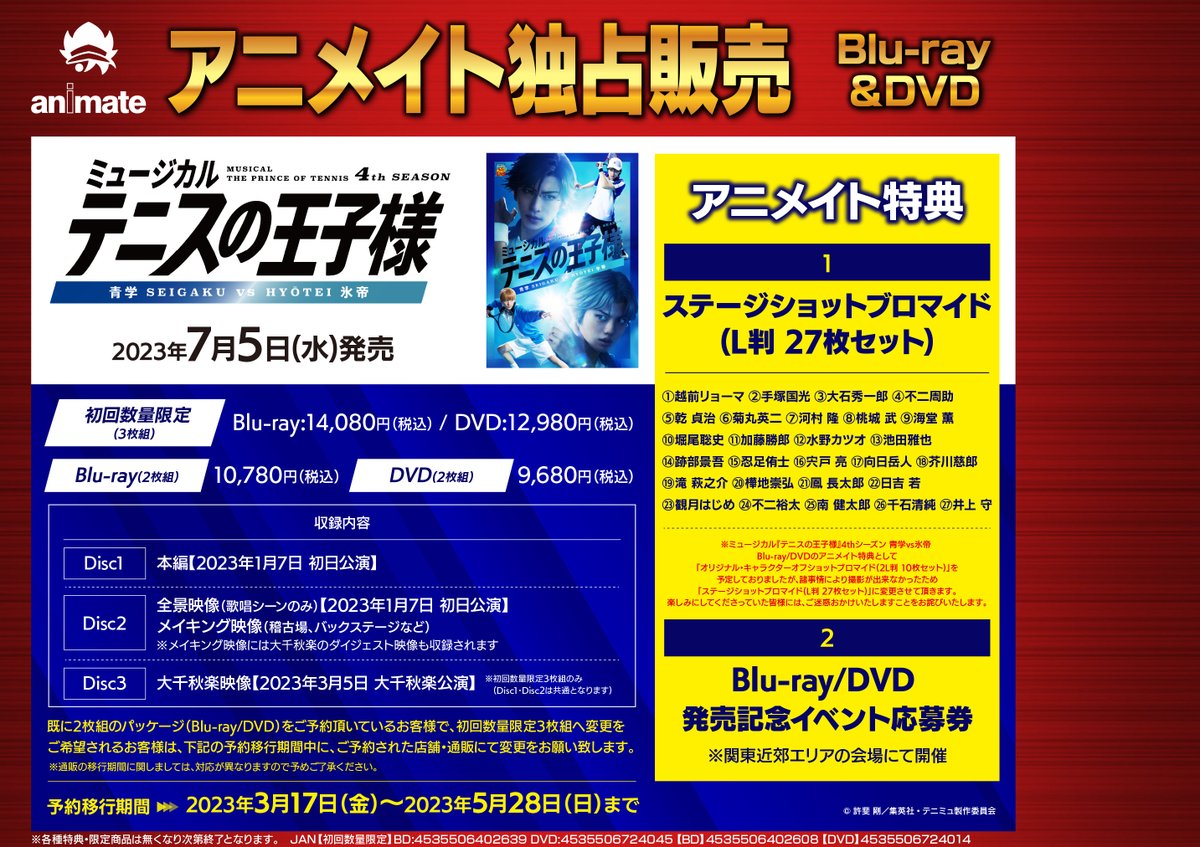テニミュ テニスの王子様 4thシーズン 比嘉 Blu-ray 円盤 テニミュ