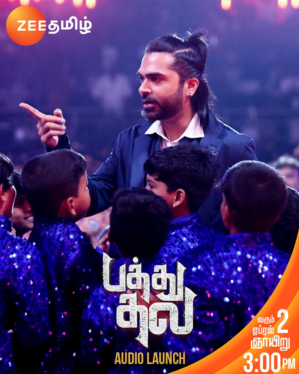 ZeeTamil's tweet image. #Atman with Little super starss.! 🥳

பத்து தல Audio Launch | April 2nd | Coming Sunday 3 PM 

#PathuThala #PathuThalaAudioLaunch #PathuThalaOnZeeTamil  @SilambarasanTR_