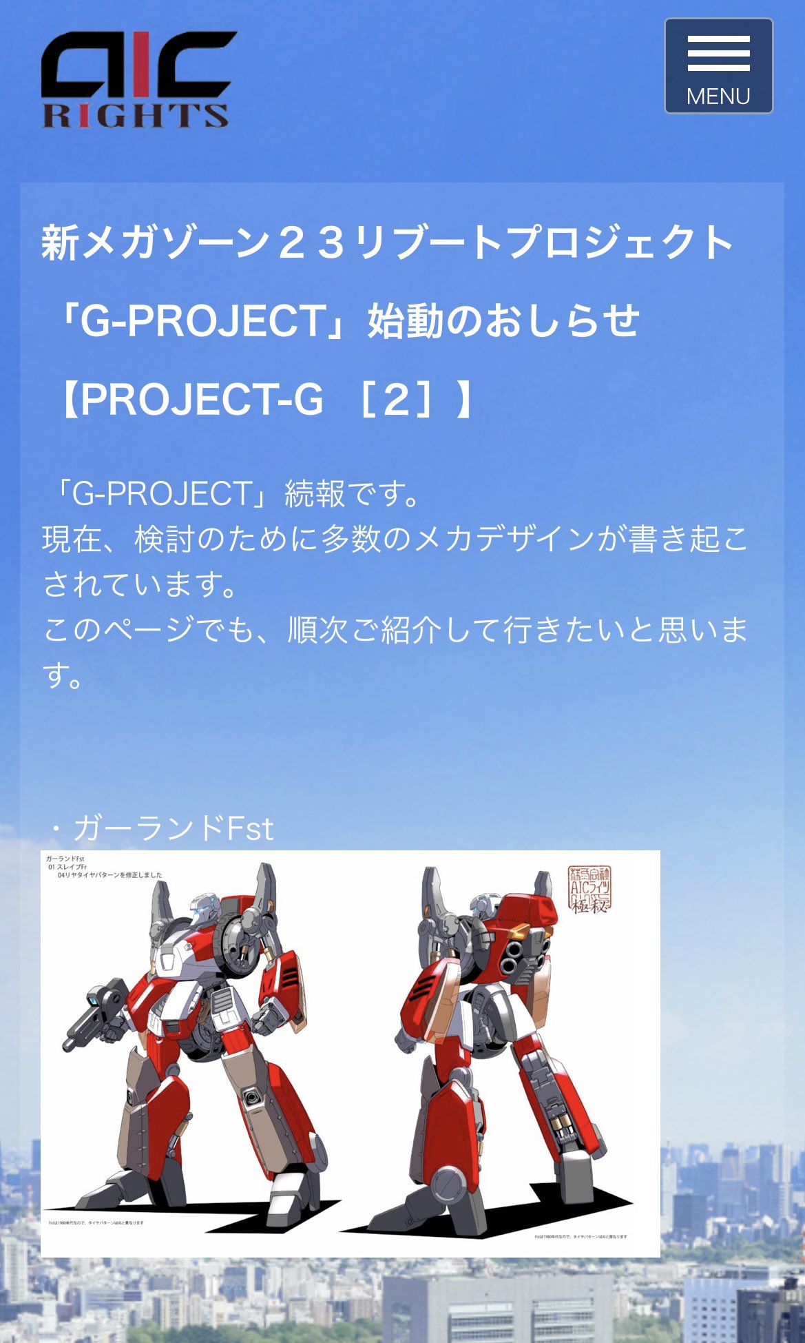 メガゾーン23 Megazone 23 セル画 64 平野俊弘・梅津泰臣