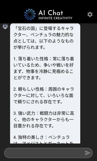 AIと宝石の国について話してたら、突然「ベンチュラ(CV.雨宮天)」という存在しないキャラクターについて語りだして焦った