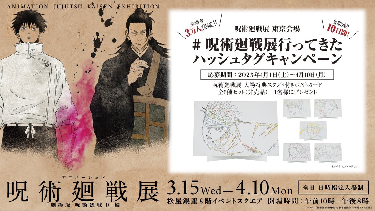 非売品 呪術廻戦展 特典ポストカード 華々しい 非売品 呪術廻戦展 特典ポストカード 華々しい