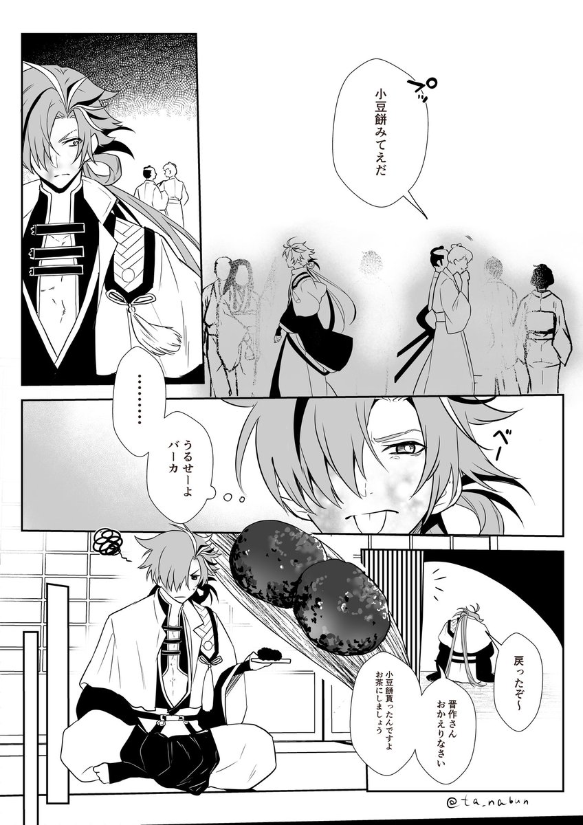 #FGO
天然痘でできたあばたのせいで「小豆餅」とあだ名された高杉さんのお話 