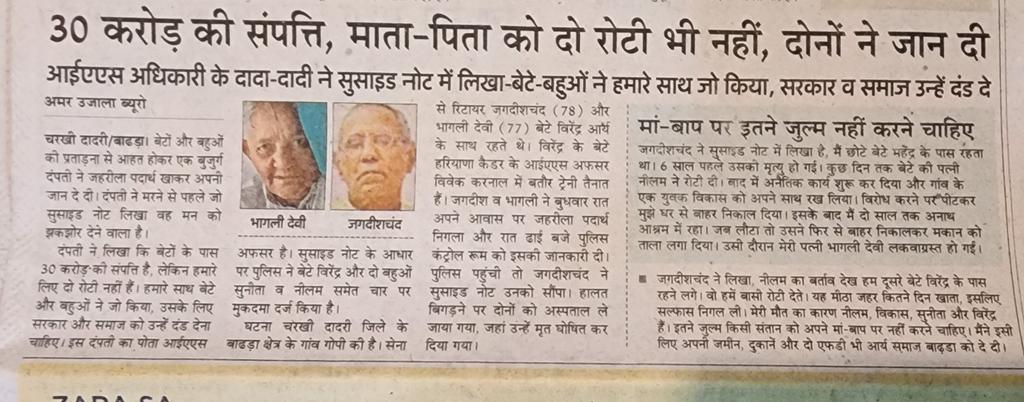 #कलयुगी #कुपुत्रो की #करतूत देखिए!
किसी का दिल नही पसीजा ?
हम कैसे समाज की और जा रहे है?
जिसमे #निर्बलों #बुजुर्गो के साथ इतना #कठोर और #क्रूर बरताव की बुजुर्ग दंपति ने मौत को गले लगाना उचित समझा।
#शर्मनाक!