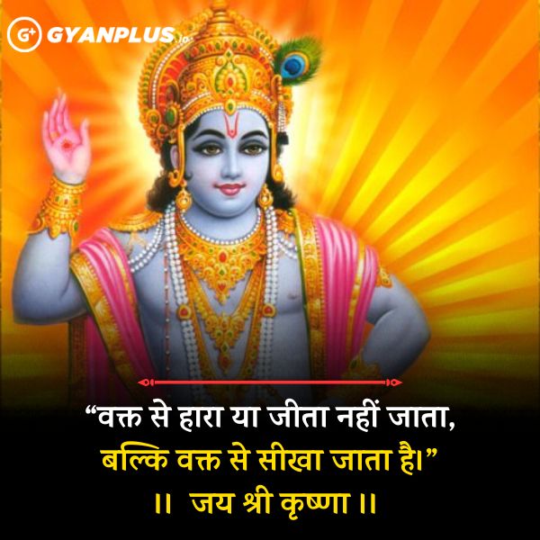 #gyanplus #krishna #lordkrishna #krishnaquotes #krishnalove #krishnaleela #krishnavani #krishnagyan #radhakrishna #motivationalquotes #krishnaseekh #bhagwan #hinduism #hindugod #hindureligion #indianmythology #hindumythology