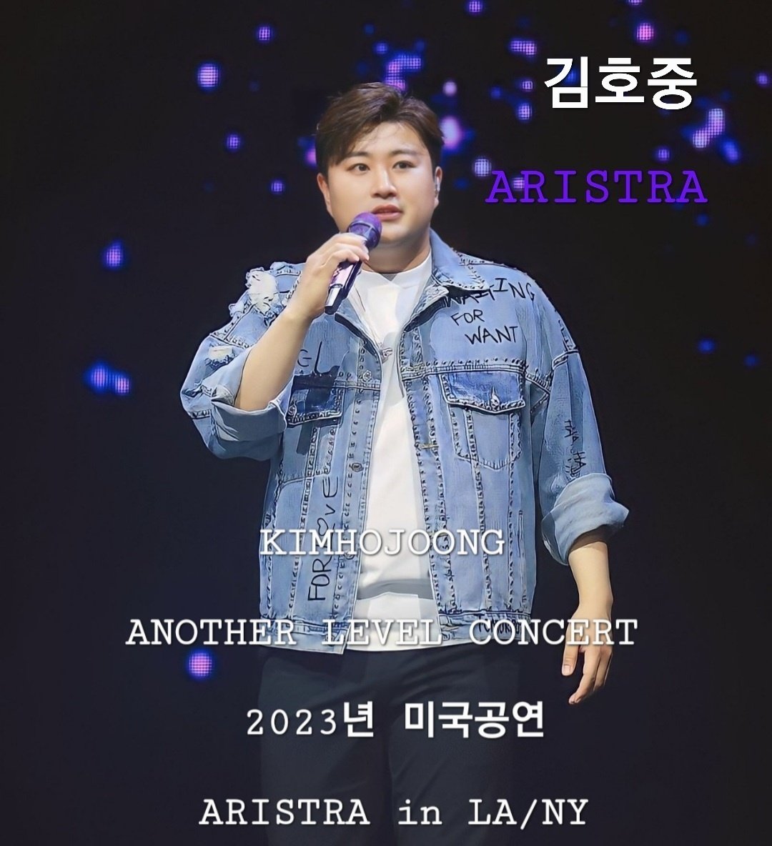 김호중 천재적인 뮤지션 고급진 보이스 첫 해외콘서트 축하드려요 
#kimhojoong_ARISTRA_in_LA_NY
김호중미국콘
#호중아_첫미콘_축하해
