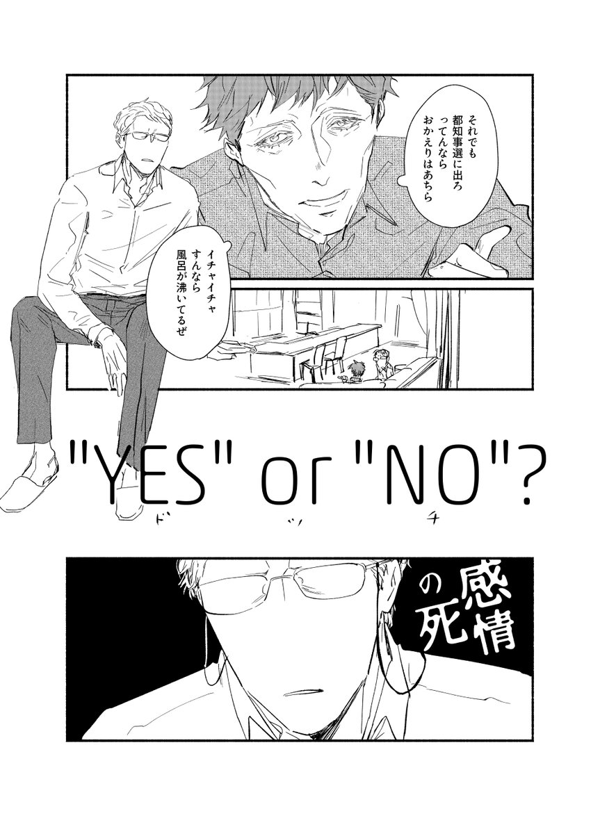 年下目の下クマ一緒に働きたい元部下×年上曲者恋愛感情重たい元上司(2/2) 