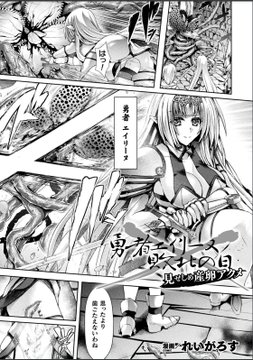 女勇者が淫紋付けられて精交尾で、ボテバラになって産卵快楽に目覚めちゃう💖話 2/3 