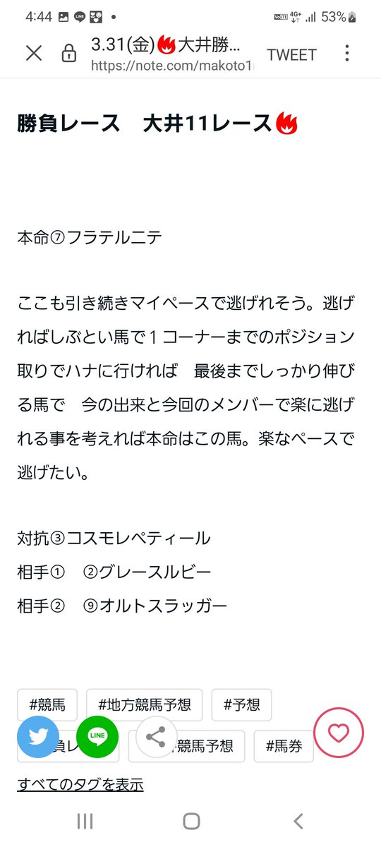 ②フラテルニテ1着🎉
単勝430円おいしいー
複勝160円
ここも4頭推奨して3頭います
②が2着が良かったよ