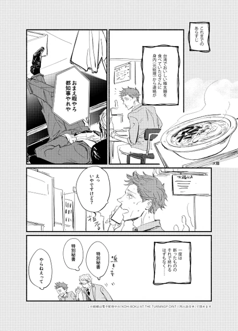 漫画サンプル #J庭53 
年下目の下クマ一緒に働きたい元部下×年上曲者恋愛感情重たい元上司(1/2) 