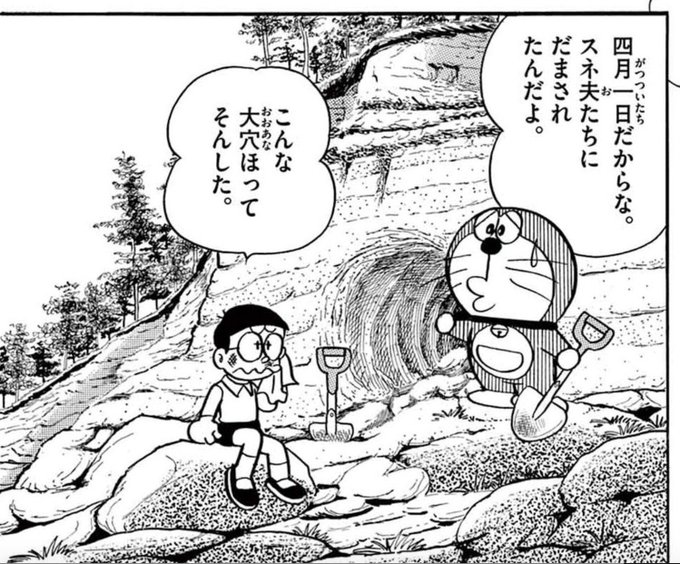 ★本日の出来事 ⑤のび太がジャイアンたちにエイプリルフールでダマサれて、宝を探していたところ、生きた三葉虫を発見した日で