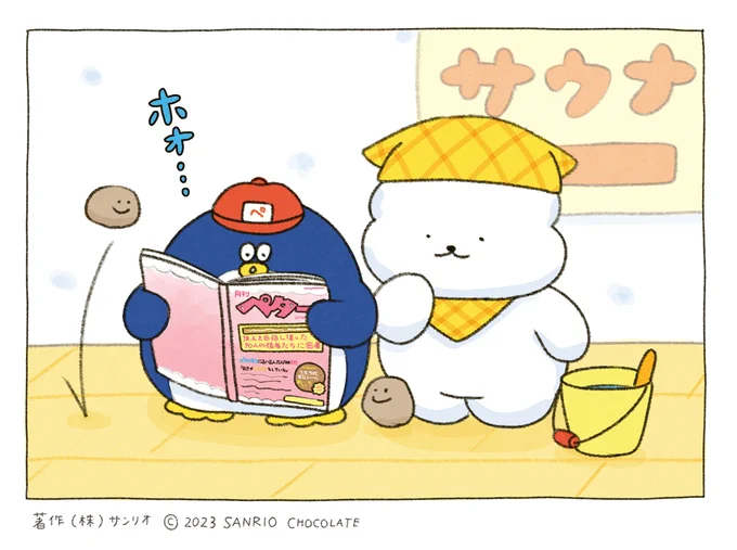 きょうのぺんぎん湯♨
なぞの雑誌をていきこうどくするてんちょう@petamini_sanrio 