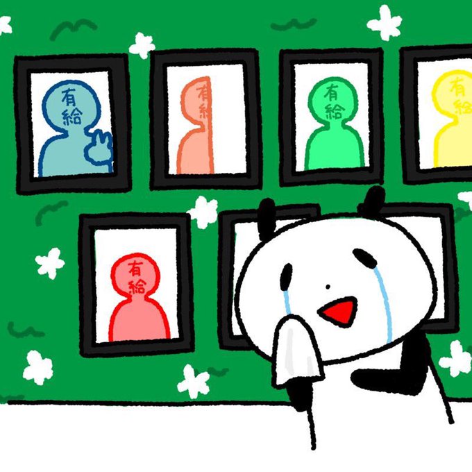 昔は使わなかった有給を会社が買い取る(お金が出る)システムがあったと母から聞いたんだけどマジで???復活させようよ 