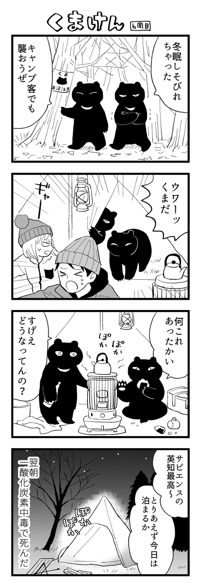 くまけんまとめ (1/2) 