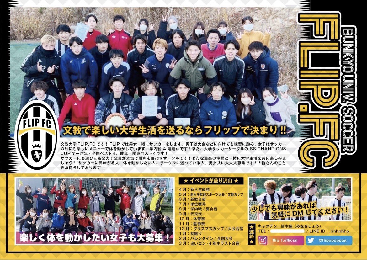 flippppppag's tweet photo. 新入生の皆さんご入学おめでとうございます㊗️
明日はオリエンテーションがあります！
10時より食堂にてFLiP.F.Cが履修相談やFLiP.F.Cについての質問などにお答えします！4号館の前でチラシ配りも実施しておりますので是非お越しください！
#春から文教
#文教大学サッカーサークル https://t.co/v6zSMocYe5