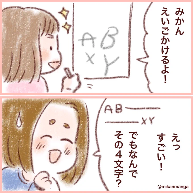 何からでも学べる#育児絵日記 #みかりん日記 