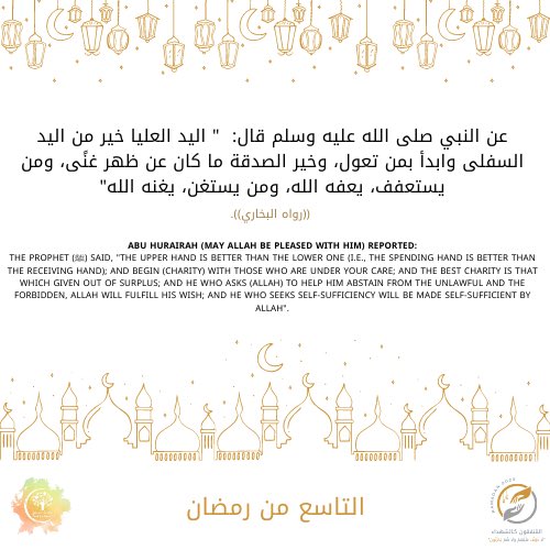 societyposture's tweet photo. التاسع من #رمضان_الخير_2023 🌙✨ https://t.co/NCg4vTz4V7